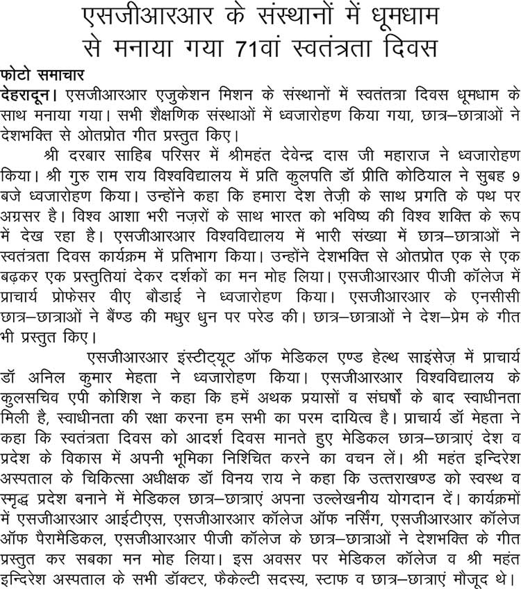 Independence Day Celebration at SGRRIM&HS