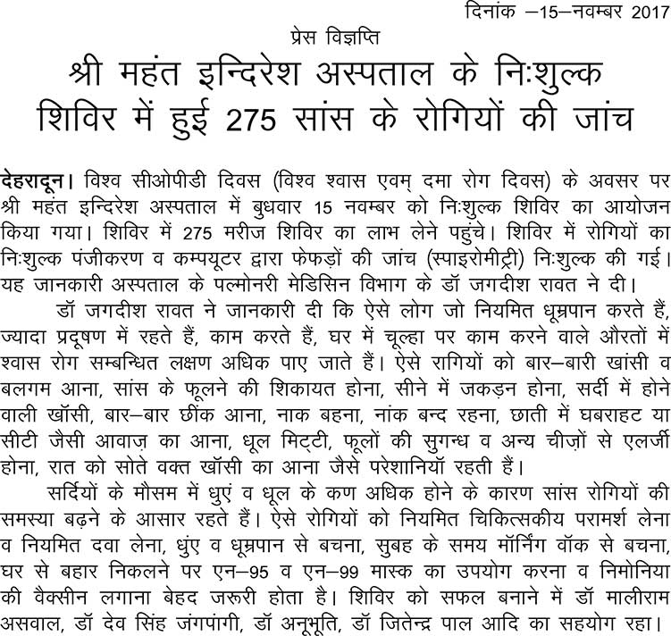 A Free Pulmonery Camp was organised on world COPD day