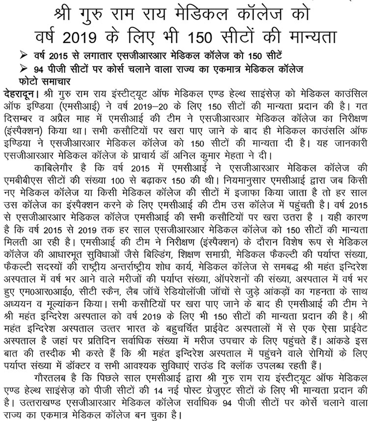 Permission for 150 MBBS seats for 2019 also