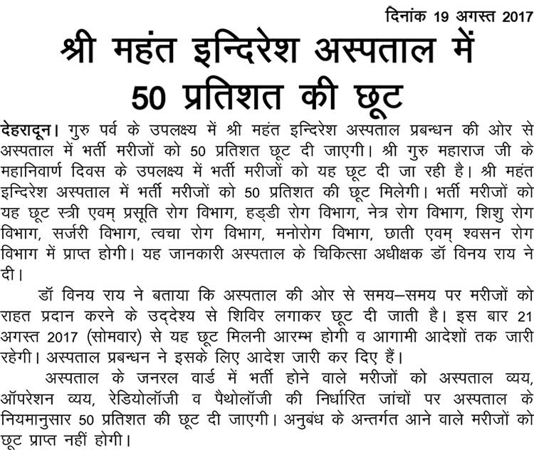 50% discount at SMIH for IPD Patient