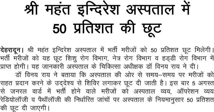 50% discount at SMIH