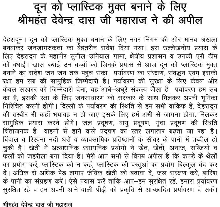 Shri Mahant Devendra Das Ji Maharaj appealed to make Doon plastic free