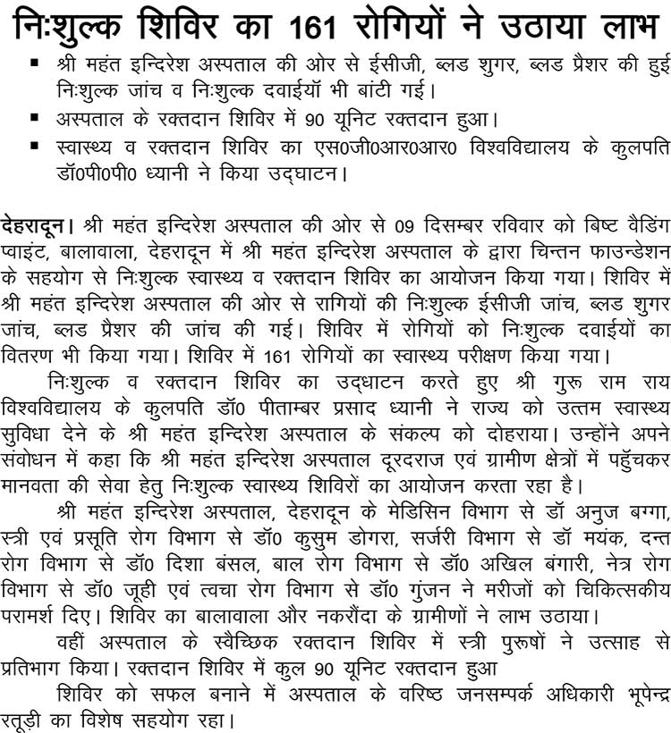 A free Health & Blood Donation camp organized at Balawala