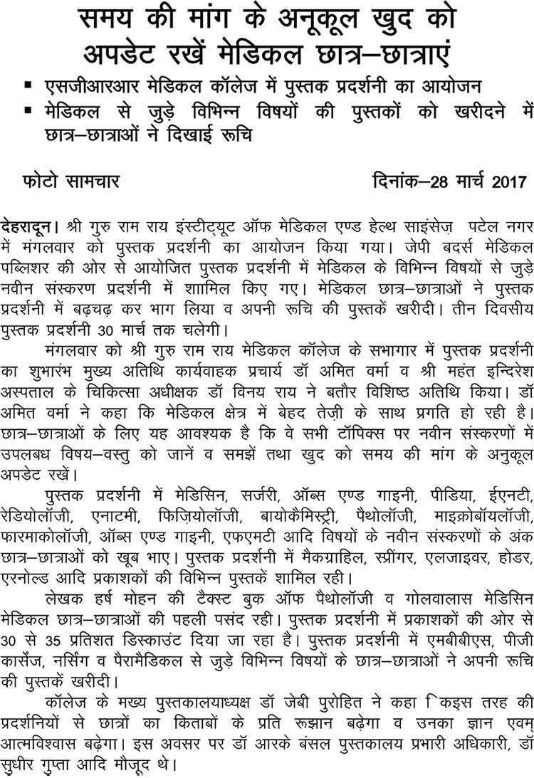 Books Exhibition at SGRRIM & HS