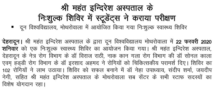A free health camp organized at Doon University Mothrowala