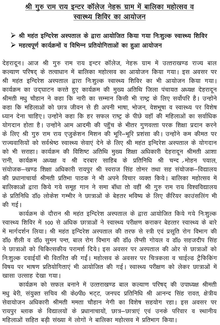 A free health camp organized at SGRR Inter College Nehru Gram