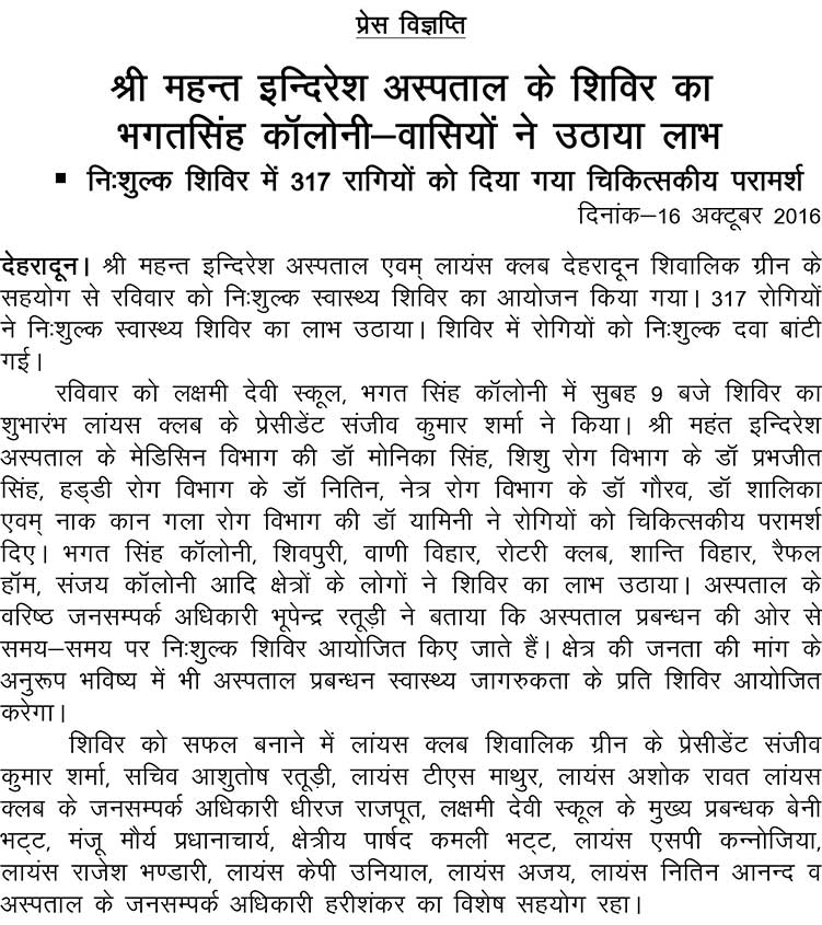 Camp News Bhagatsingh Coloney 16 Oct
