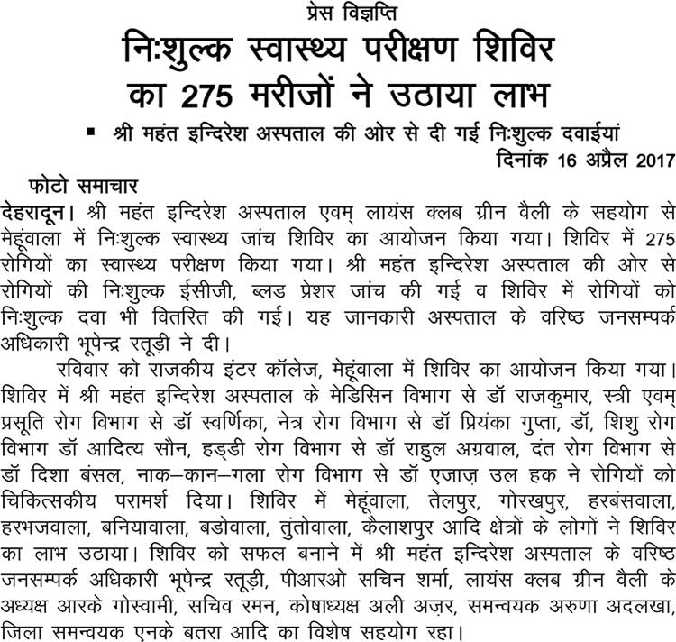 A free health camp organized at Mehuwala